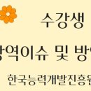 한국방역센타