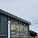 설악산자동차운전전문학원 이미지