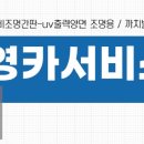 동영 카 써비스 이미지
