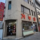 거부장 이미지