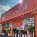김미화코다리 오남점