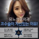 유노성형외과