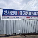 신가현대모터스 이미지