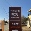 아프리카교육문화원