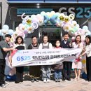 GS25약사더샵점 | 울산중구지역자활센터 'GS25 약사더샵점'개소