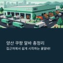 양산 건강센터 | 양산 쿠팡 알바 물류센터 후기