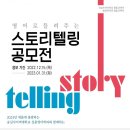 영어 스토리텔링 이미지