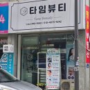 제이메디칼 | 광주 내방동 왁싱 잘하는 '타임뷰티' 여름준비 뒷목왁싱 후기