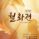 강릉아트센터 대공연장 사임당홀 이미지