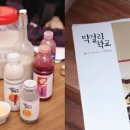 막걸리학교