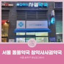 참약사사귐약국 이미지