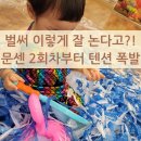 인어가 된 금산이 문센 2회차 후기｜포즈도 엉덩이도 들썩들썩~!