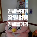 행당제1동 주민센터 다목적실 | 창원진해여행 진해 군항제 중원광장 근대건축물 방문 후기
