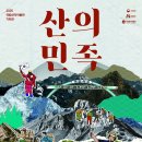 국립산악박물관 이미지