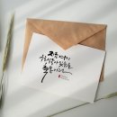 손으로 쓰는 감성캘리그라피 이미지