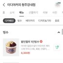 이디야커피 청주강내점