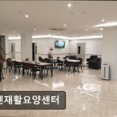 창원에덴환경산업 | [창원 요양원/추천/후기/가격] 에덴재활요양센터 쾌적한 환경과 정성 케어의 요양센터