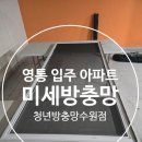 세븐일레븐 영통엘클래스2단지점 | 수원 롯데캐슬엘클래스 미세방충망 방충망교체비용 방충망보수 모기방충망