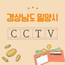 KT밀양지사 | 밀양 CCTV 생각하고 계셨나요?... 설치 어디에 맡기면 좋을까요?