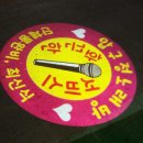 바닥광고조명) 노래방 바닥광고 설치사례