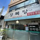 경북칼국수 이미지