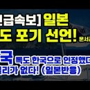 일본 독도 포기 선언 문서 공개되자 전세계 한 목소리로 독도는 한국땅! 이미지