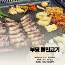 찰진한우 | 찰진고기 부평역 숙성 삼겹살 맛있는 곳, 3번째 방문 후기