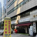 나주식당 | KMI 건강검진 강남점 식권 사용 나주육곱식당 후기