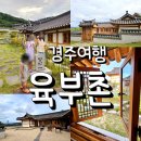 펜션화랑 | 경주 펜션 화랑마을 육부촌 예약 주차 양산 숙소 후기