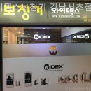 와이덱스 보청기 강남서초점 이미지
