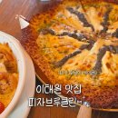 이태원 피자브루클린 미국식 화덕피자 내돈내산 후기