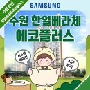 우만한일베라체에코플러스 | 수원 우만 한일베라체 에코플러스 시스템에어컨 시공후기