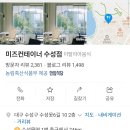 미즈컨테이너수성못점 이미지