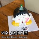 유잇케이크