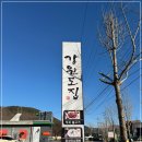 강원도집 이미지