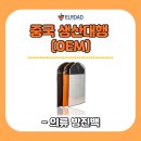 새길세탁소 | 중국 생산대행(OEM)- #의류방진백 #세탁소비닐 #옷방진백