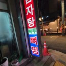 백두감자탕 이미지
