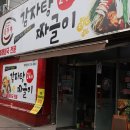 단가마감자탕