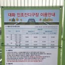 대화인조구장 이미지