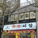 진시황이색쟁반짜장 | 식스센스 방영맛집 천안 짬뽕시장 오징어제육쟁반짜장 솔직후기