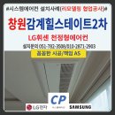 감계푸르지오아파트경로당 | 창원 감계힐스테이트2차 시스템에어컨 설치후기(준신축-리모델링공사협업)