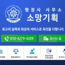 소망행정사무소 이미지