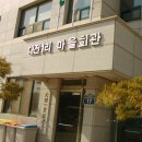 대전1리 마을회관 이미지