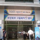부산고용센터(고용복지플러스센터) 이미지