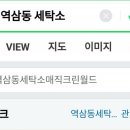 모피크린세탁소 이미지