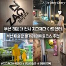 문명과 존재 | 부산 해운대 엘시티 전시 지그재그아트센터 미술관 데이트 볼거리