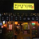 한양가맥 이미지
