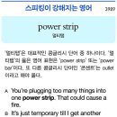 power strip(멀티탭) 이미지