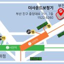 더사운드보청기 - 동래구 중앙대로 1325 | 더사운드보청기