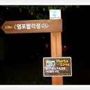 [스크랩] ＜울산어울길 2구간 달빛 도보＞길동무프로그램 후기